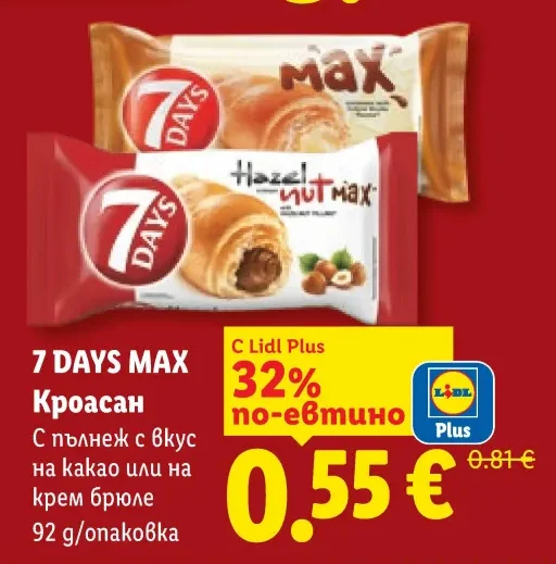 7 DAYS MAX Кроасан С пълнеж с вкус на какао или на крем брюле 92 g/опаковка