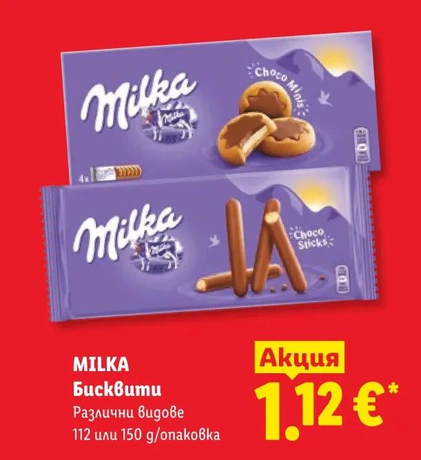 MILKA Бисквити Различни видове 112 или 150 g/опаковка