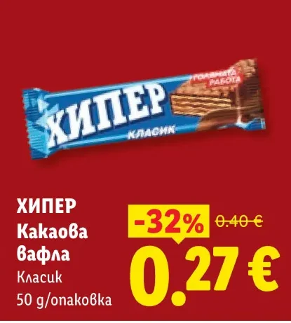 ХИПЕР Какаова вафла Класик 50 g/опаковка