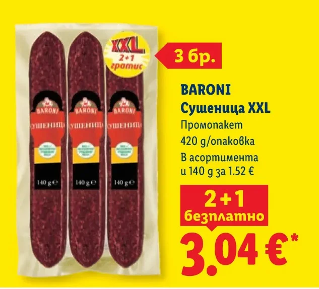 BARONI Сушеница XXL Промопакет 420 g/опаковка
