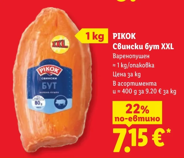 PIKOK Свински бут XXL Варенопушен 1 kg