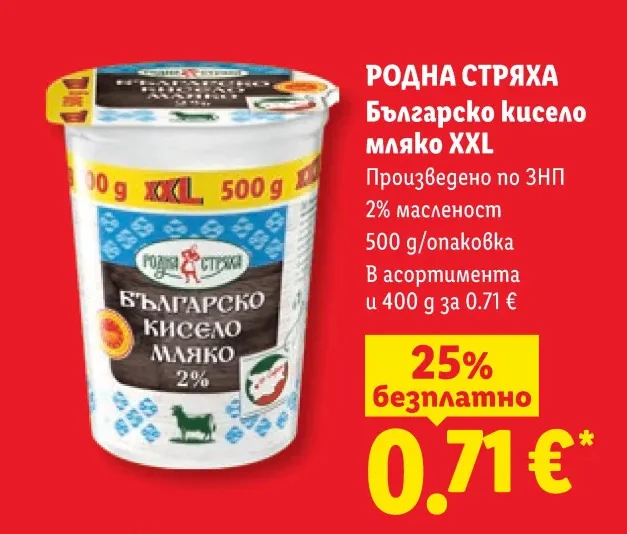 РОДНА СТРЯХА Българско кисело мляко XXL 500 g