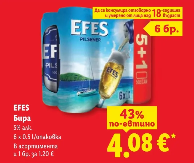 EFES Бира 6 x 0.5 l