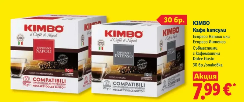 KIMBO Кафе капсули Еспресо Наполи или Еспресо Интенсо Съвместими с кафемашини Dolce Gusto 30 бр./опаковка