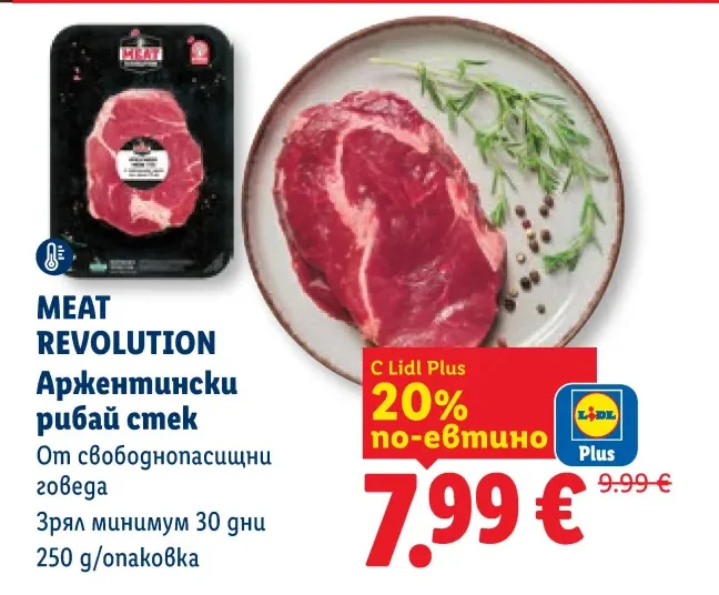 MEAT REVOLUTION Аржентински рибай стек От свободнопасищни говеда Зрял минимум 30 дни 250 g/опаковка