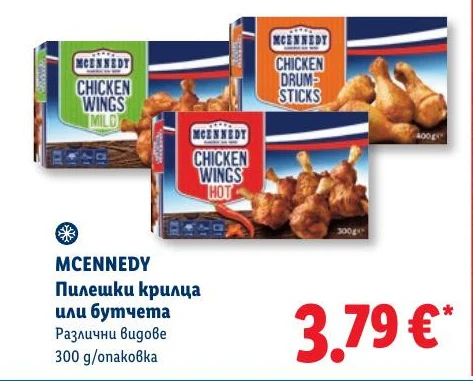 MCENNEDY Пилешки крилца или бутчета Различни видове 300 g/опаковка