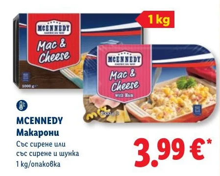 MCENNEDY Макарони Със сирене или със сирене и шунка 1 kg/опаковка