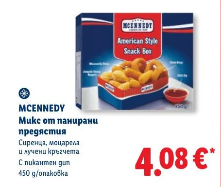 MCENNEDY Микс от панирани предястия Сиренца, моцарела и лучени кръгчета С пикантен gun 450 g/опаковка