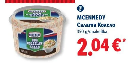 MCENNEDY Салата Колсло 350 g/опаковка