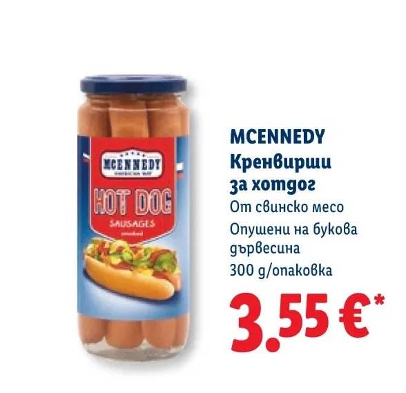 MCENNEDY Кренвирши за хотдог От свинско месо Опушени на букова дървесина 300 g
