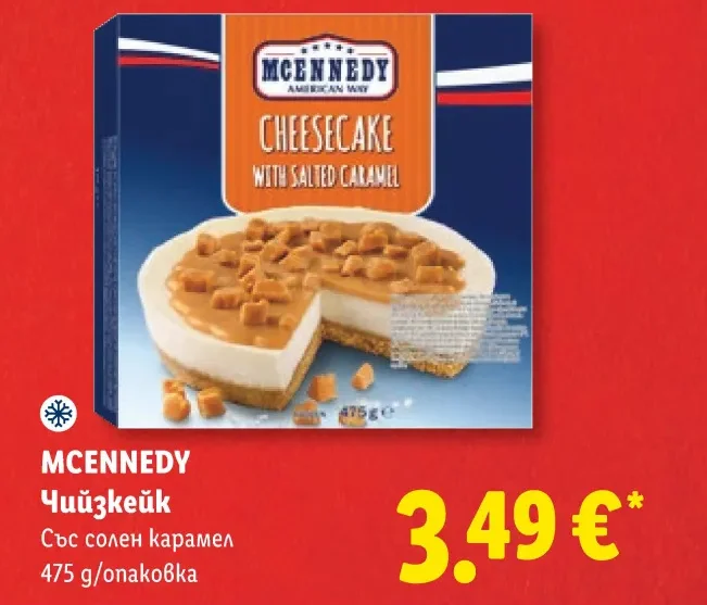 MCENNEDY Чийзкейк Със солен карамел 475 g/опаковка