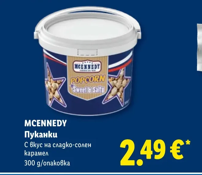 MCENNEDY Пуканки С вкус на сладко-солен карамел 300 g
