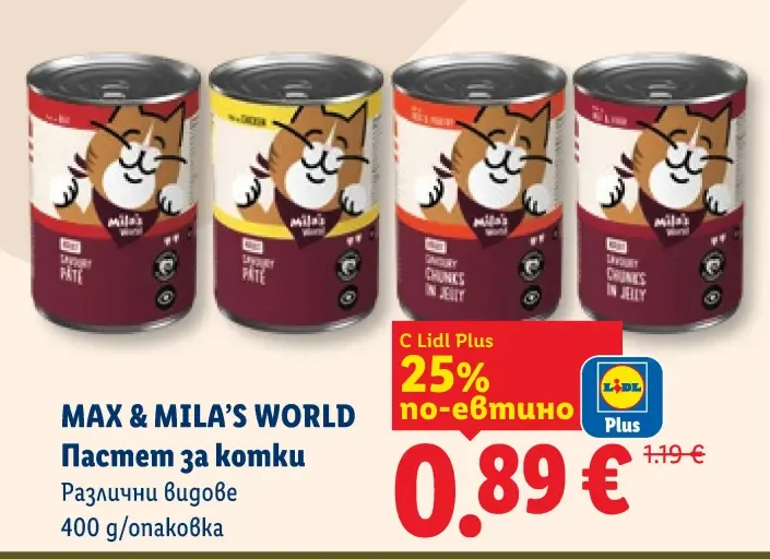 MAX & MILA'S WORLD Пастет за котки Различни видове 400 g/опаковка