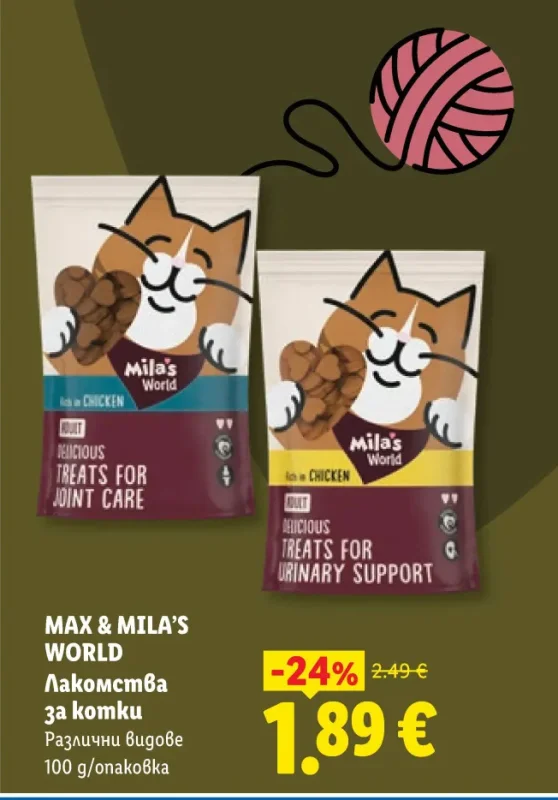 MAX & MILA'S WORLD Лакомства за котки Различни видове 100 g/опаковка
