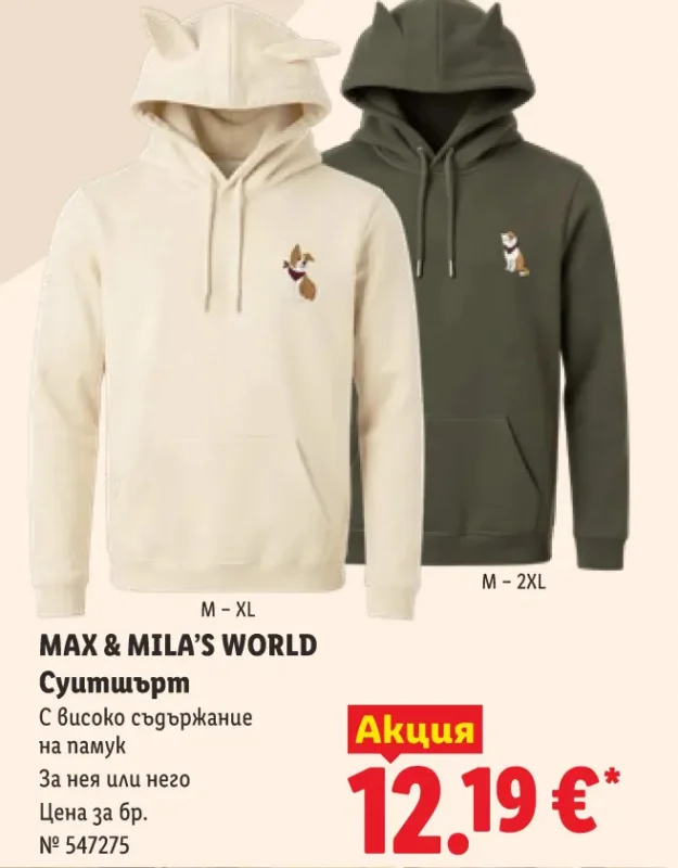 MAX & MILA'S WORLD Суитшърт С високо съдържание на памук За нея или него