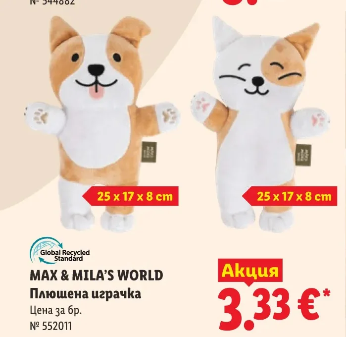 MAX & MILA'S WORLD Плюшена играчка 25 x 17 x 8 cm