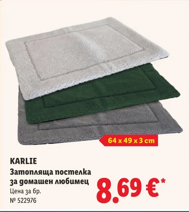 KARLIE Затопляща постелка за домашен любимец 64 x 49 x 3 cm
