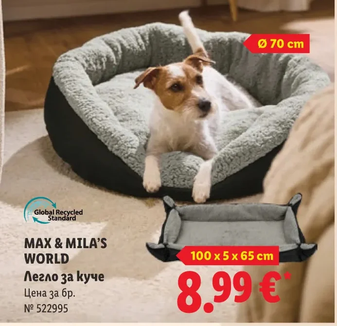MAX & MILA'S WORLD Легло за куче Ø 70 cm