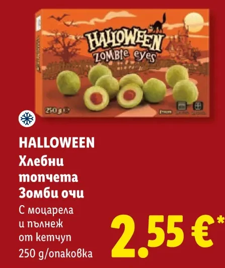 HALLOWEEN Хлебни топчета Зомби очи С моцарела и пълнеж от кетчуп 250 g/опаковка