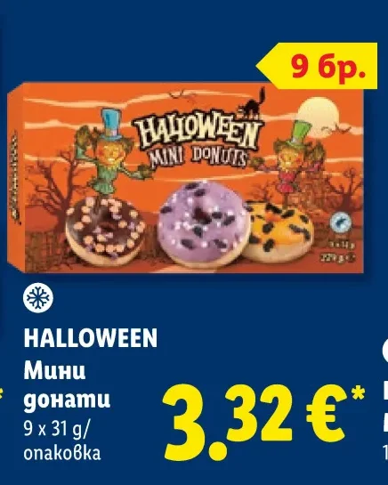 HALLOWEEN Мини донати 9 x 31 g/опаковка