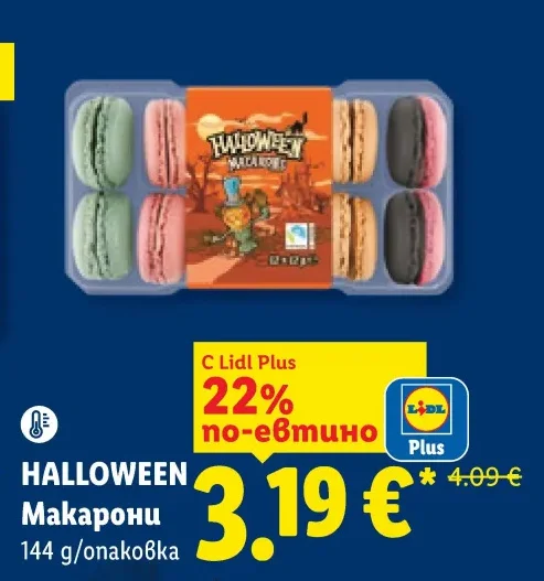 HALLOWEEN Макарони 144 g/опаковка