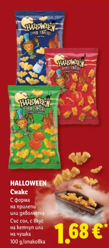 HALLOWEEN Снакс С форма на прилепи или дяволчета Със сол, с вкус на кетчуп или на чушка 100 g