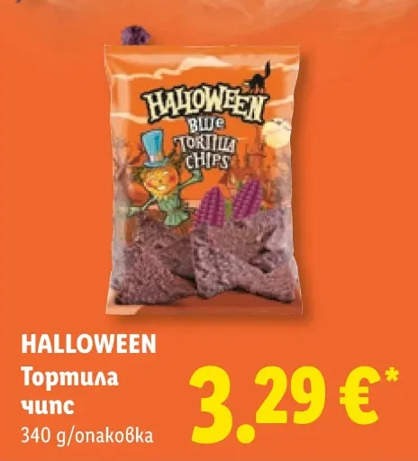 HALLOWEEN Тортила чипс 340 g/опаковка