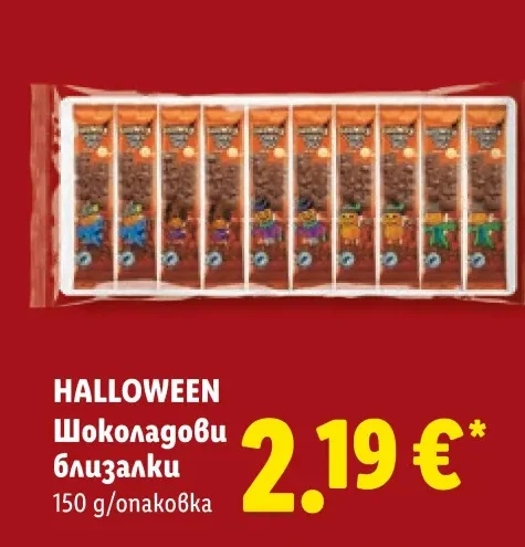 Шоколадови близалки Halloween 150 г