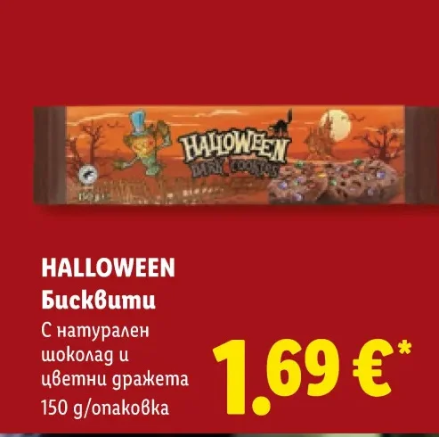HALLOWEEN Бисквити С натурален шоколад и цветни дражета 150 g
