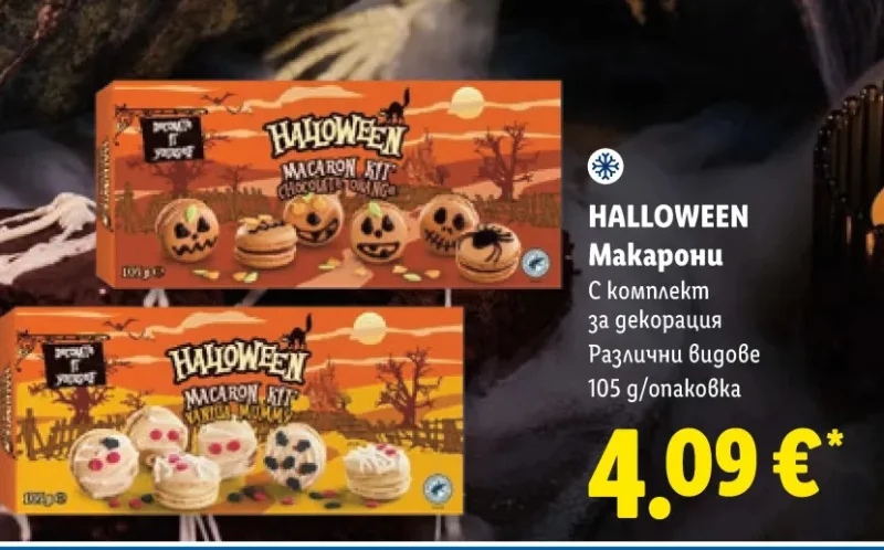 HALLOWEEN Макарони С комплект за декорация Различни видове 105 g/опаковка