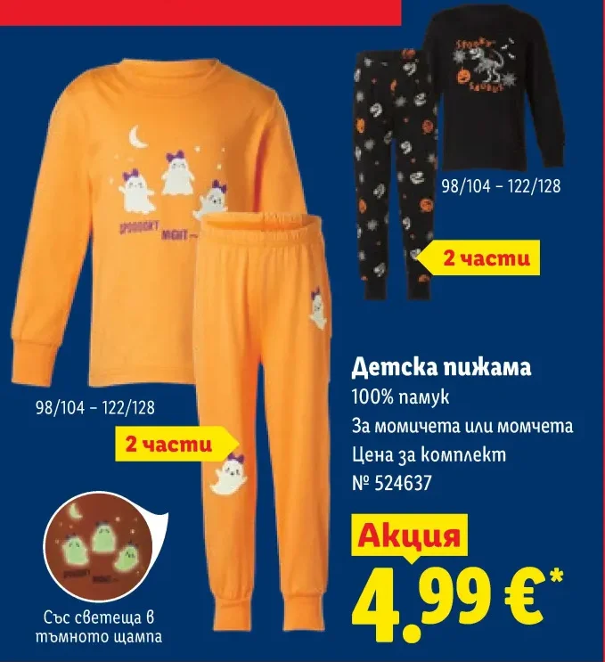 Детска пижама 100% памук