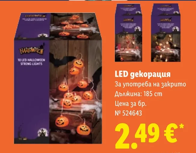 LED декорация 185 cm