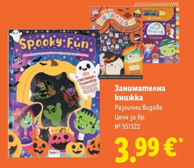 Занимателна книжка Различни видове