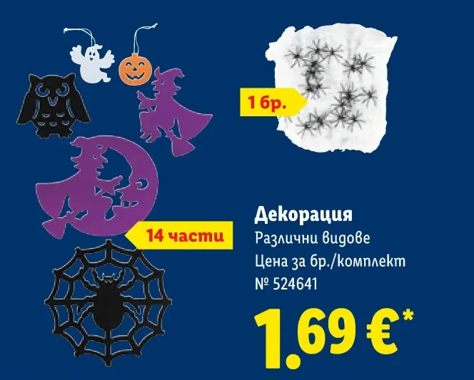 Декорация Различни видове