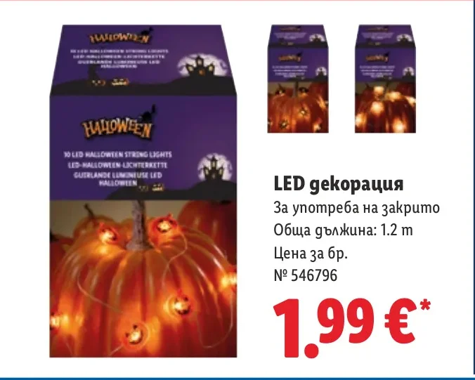 LED декорация 1.2 m