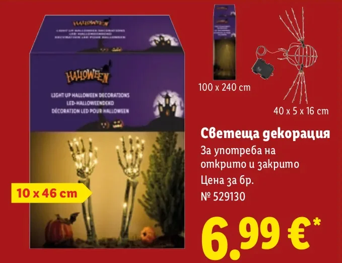 Светеща декорация