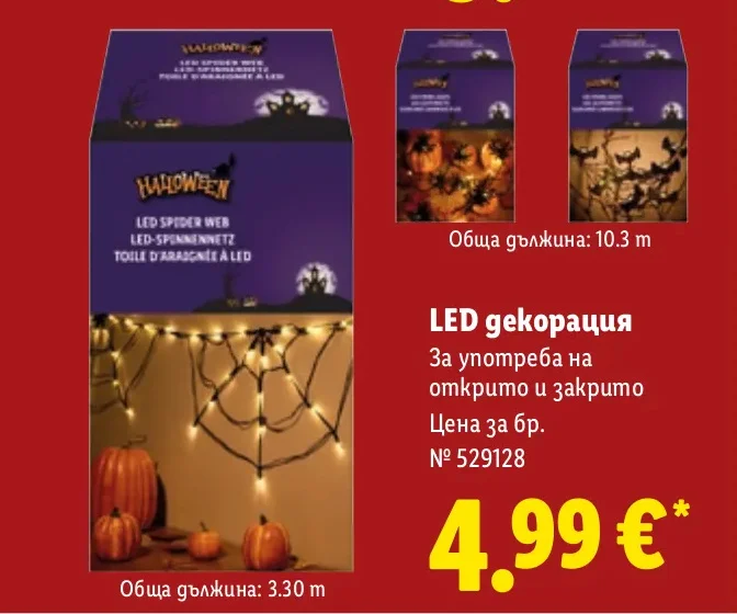 LED декорация За употреба на открито и закрито