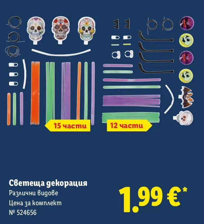 Светеща декорация Различни видове