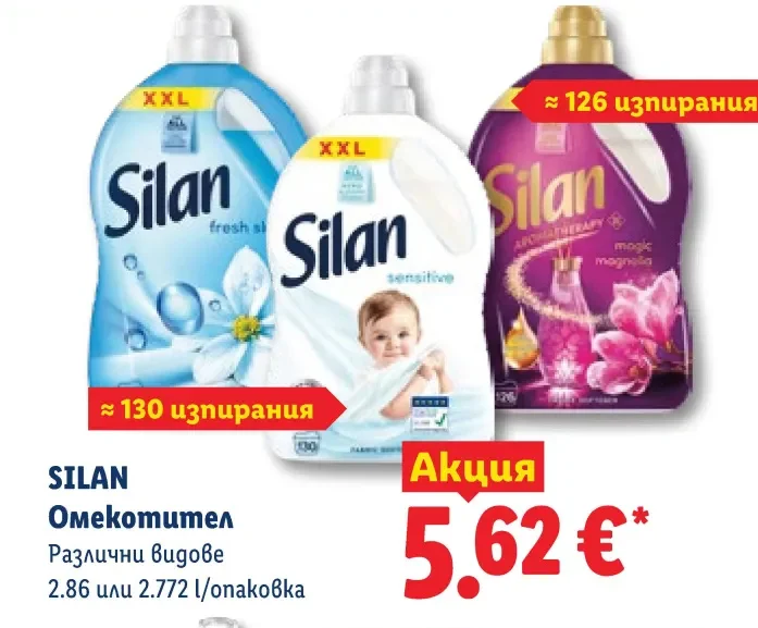 SILAN Омекотител Различни видове 2.86 или 2.772 l/опаковка
