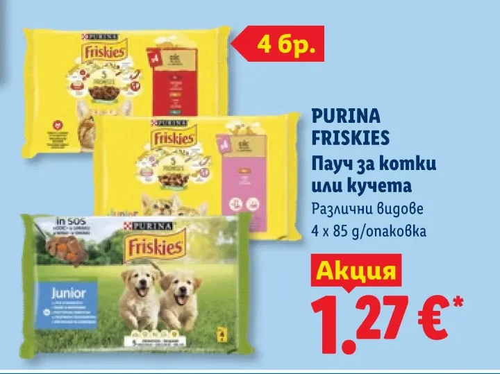 PURINA FRISKIES Пауч за котки или кучета Различни видове 4 x 85 g/опаковка