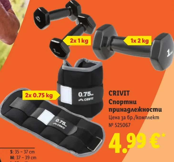 CRIVIT Спортни принадлежности
