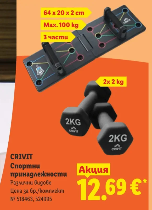 CRIVIT Спортни принадлежности Различни видове