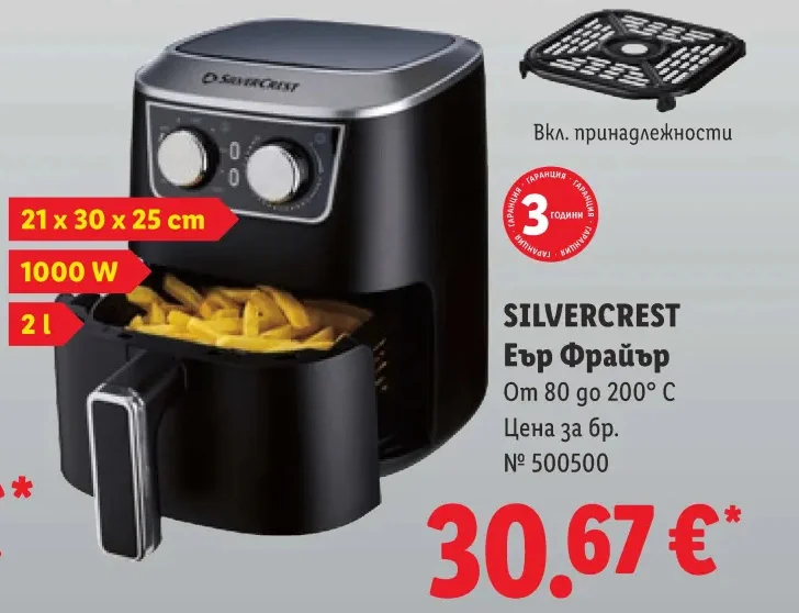 SILVERCREST Еър Фрайър 2 л