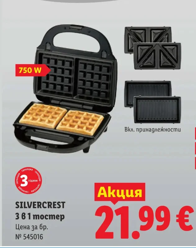 SILVERCREST 3 в 1 тостер