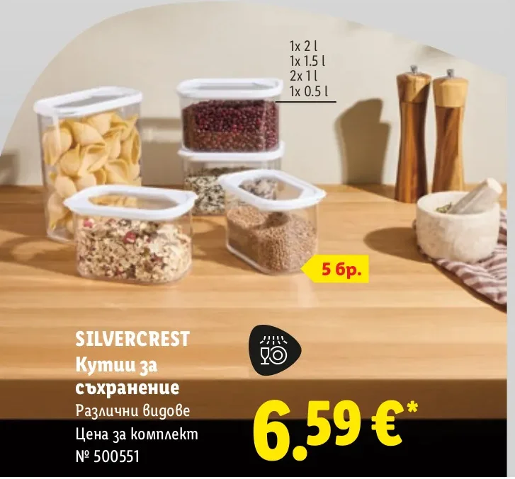 SILVERCREST Кутии за съхранение Различни видове 5 бр.