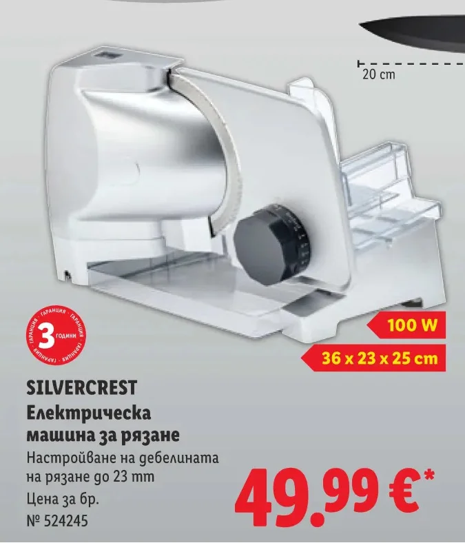 SILVERCREST Електрическа машина за рязане 36 x 23 x 25 cm