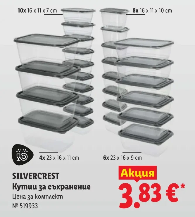 SILVERCREST Кутии за съхранение