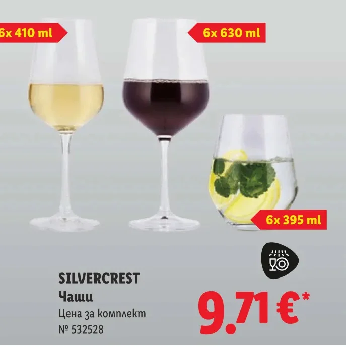 SILVERCREST Чаши
