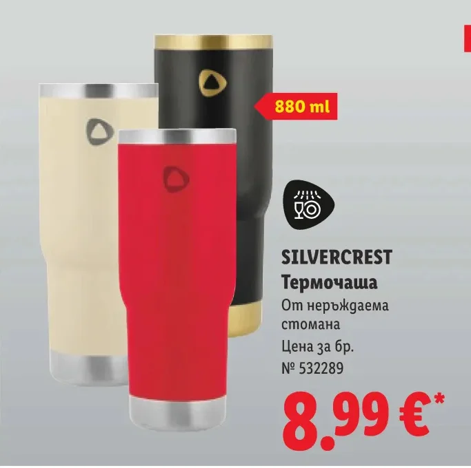 SILVERCREST Термочаша От неръждаема стомана 880 ml