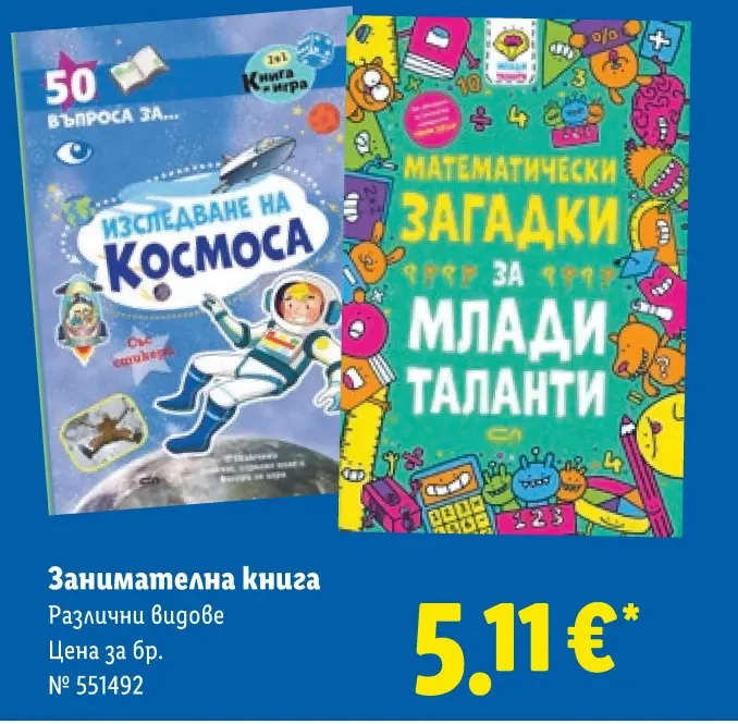 Занимателна книга Различни видове